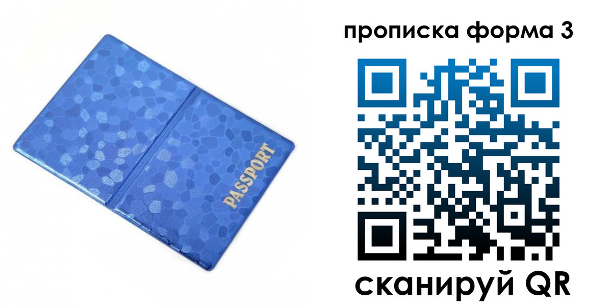 купить прописку в Горнозаводске