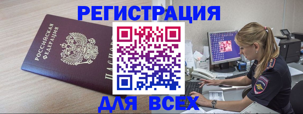 прописка регистрация в Горнозаводске