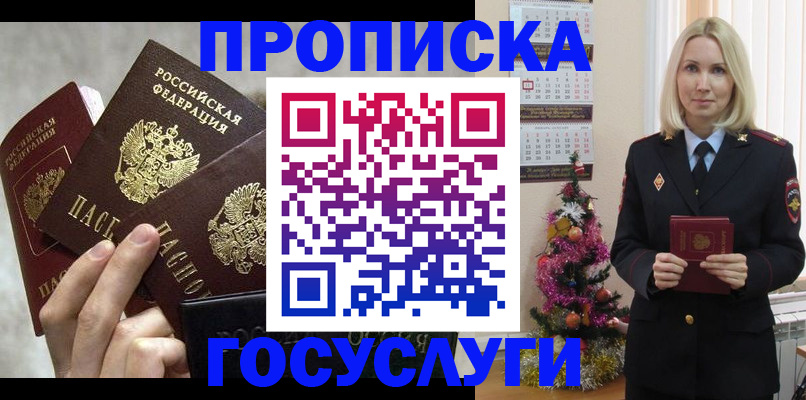 прописка в квартире в Горнозаводске
