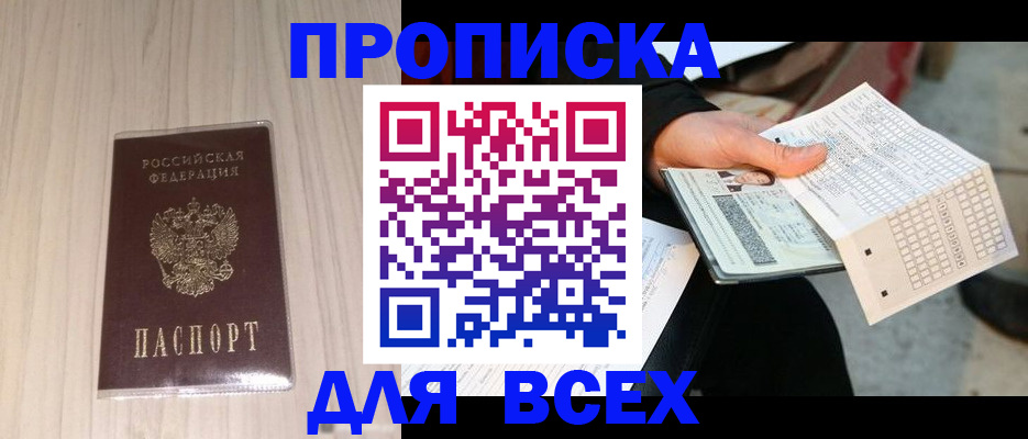 прописка 2025 в Горнозаводске
