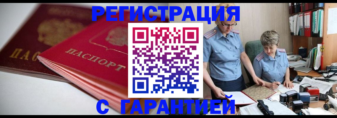 временная регистрация купить в Горнозаводске
